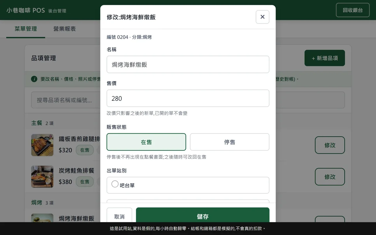 後台單一品項編輯畫面