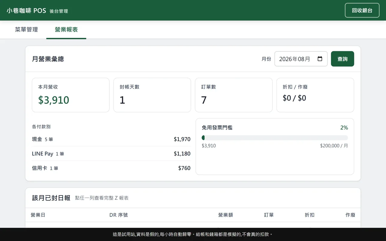 營業報表畫面