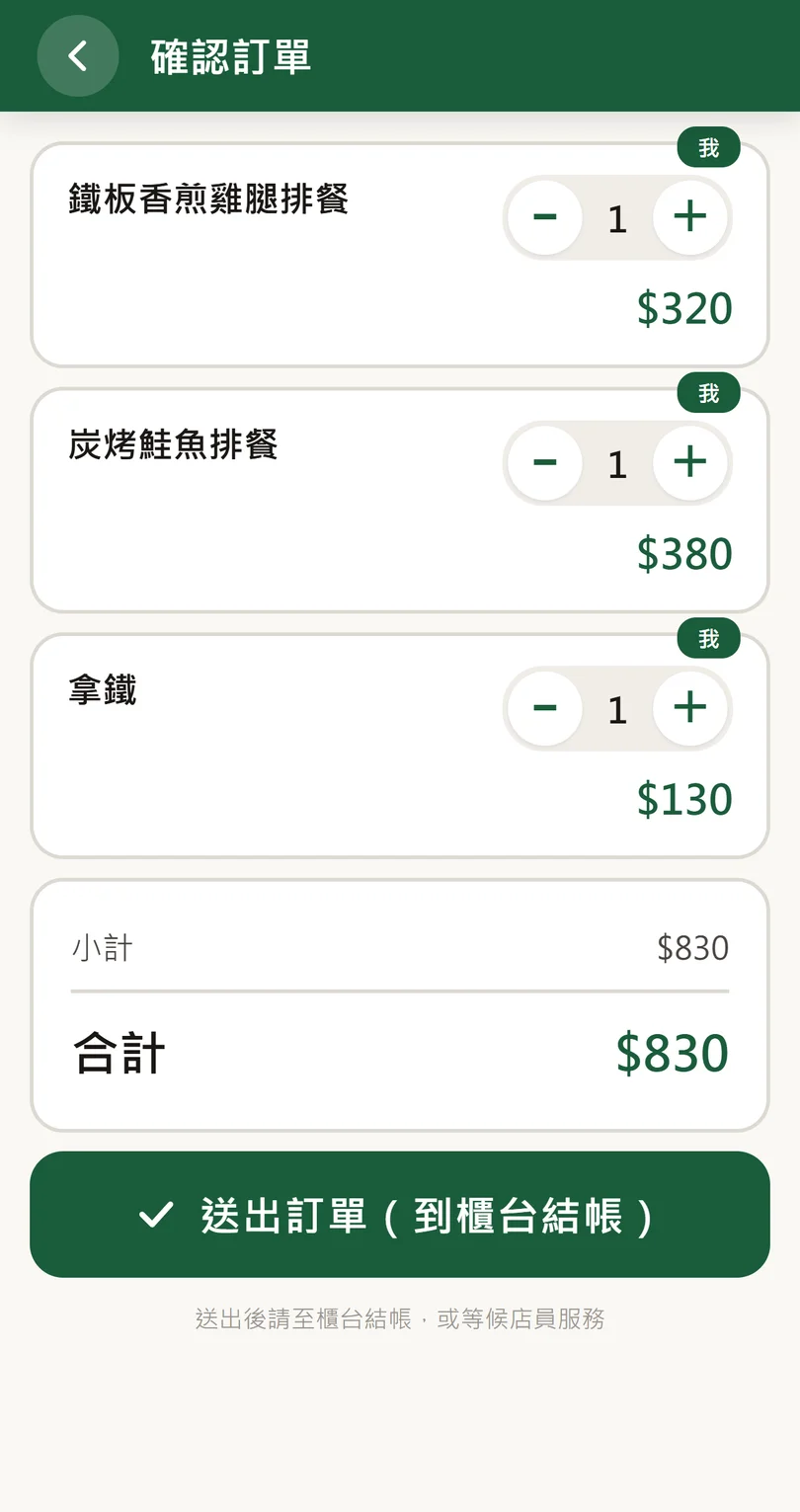 巷口 POS 手機點餐送出訂單畫面