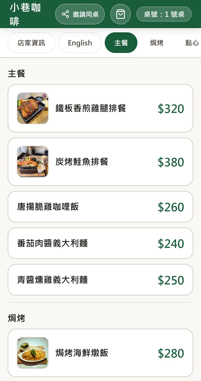 手機點餐畫面